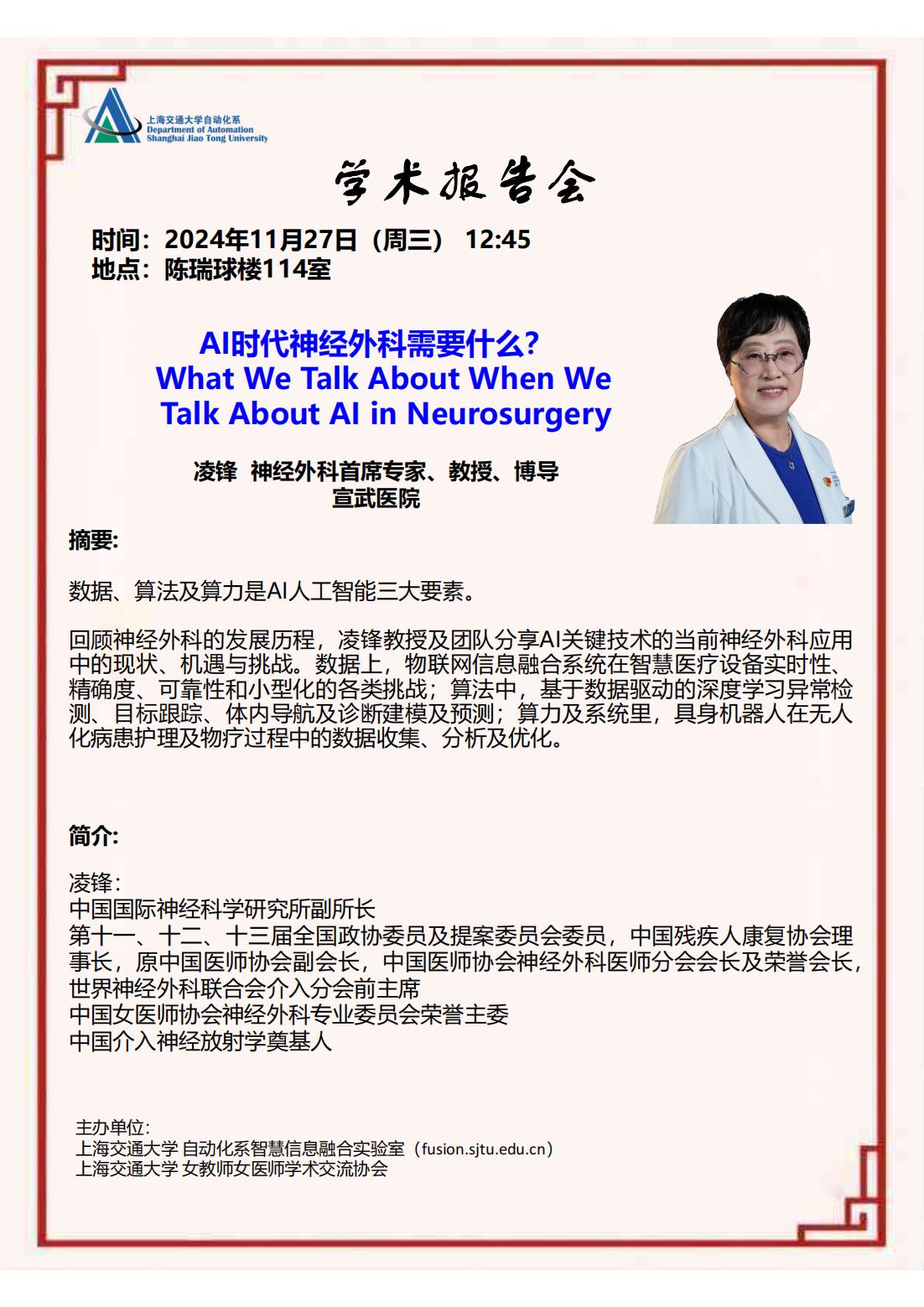 20241127-学术报告-AI时代神经外科需要什么_00.jpg